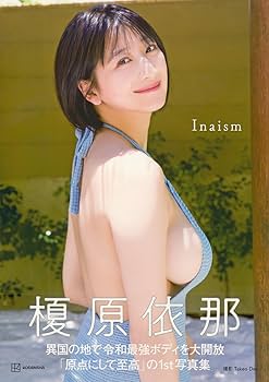 榎原依那 写真集+雑誌のグラビア切り抜き集 榎原依那 写真集+雑誌のグラビア切り抜き集 Amazon.co.jp: 榎原依